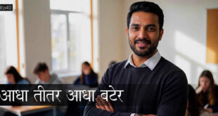 आधा तीतर आधा बटेर: मुहावरे पर आधारित एक शिक्षाप्रद हिंदी कहानी