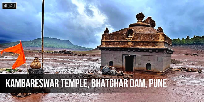 पांडवकालीन कांबरेश्वर मंदिर, भाटघर बांध, भोर, पुणे: Kambareshwar Temple Pune