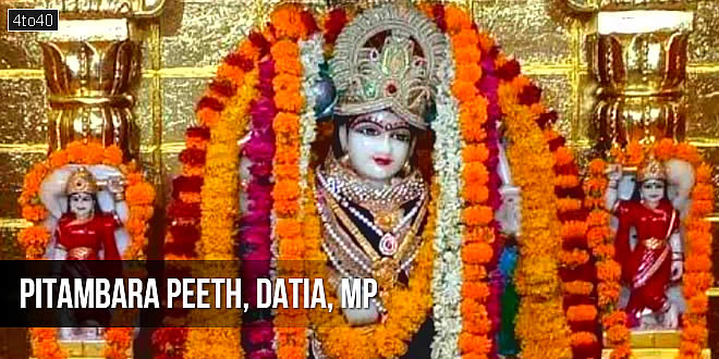श्री पीताम्बरा पीठ दतिया: Pitambara Peeth, Datia, Madhya Pradesh