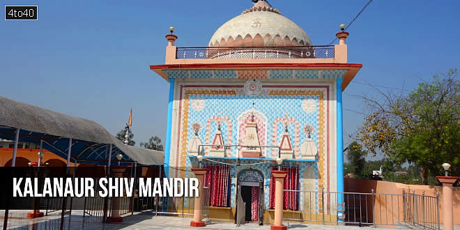 कर्णेश्वर नाथ/कलानौर शिव मंदिर गुरुदासपुर, पंजाब
