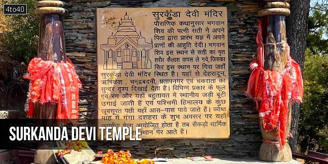 सुरकंडा देवी मंदिर, टिहरी गढ़वाल, उत्तराखंड