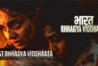 Bharat Bhhagya Viddhaata: 2026 Kangana Ranaut Hindi Film On True Events, Trailer & Review