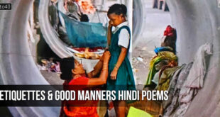 व्यवहार और शिष्टाचार पर हिंदी बाल-कविताएं: Etiquettes & Good Manners Hindi Poems
