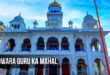 Gurudwara Guru Ka Mahal, Amritsar, Punjab