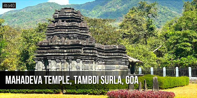 महादेव मंदिर, तांबडी सुर्ला, गोवा: Kadamba Shri Mahadeva Temple, Tambdi Surla, Goa
