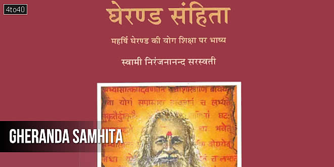 घेरण्ड संहिता का सम्पूर्ण सार: Gheranda Samhita - One of three major texts of Hatha Yoga