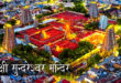 मीनाक्षी अम्मां मन्दिर: मीनाक्षी सुन्दरेश्वर मन्दिर - द्रविड़ वास्तुकला का अद्भुत चमत्कार