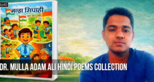 डॉ मुल्ला आदम अली की कविताओं का संग्रह: Dr. Mulla Adam Ali Short Hindi Poems Collection