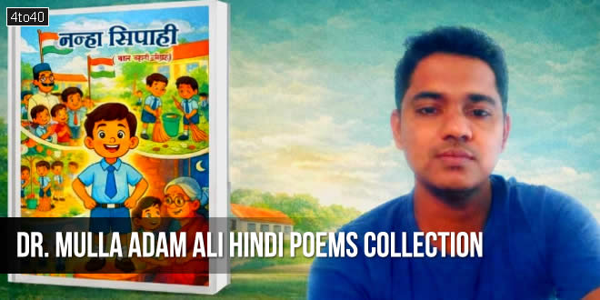 डॉ मुल्ला आदम अली की कविताओं का संग्रह: Dr. Mulla Adam Ali Short Hindi Poems Collection