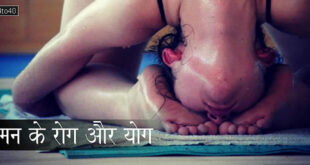मन के रोग और योग: Role of Yoga & Mindfulness in Severe Mental Illnesses