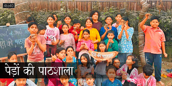पेड़ों की पाठशाला: दिल्ली के एक पार्क से तैयार हो रहे हैं नए पर्यावरण योद्धा