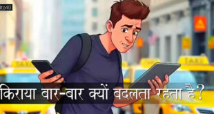 Uber, OLA, Rapido… एक ही जगह का किराया बार-बार क्यों बदलता रहता है?