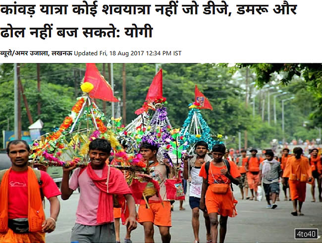 Kanwar Yatra is not a funeral procession where DJ, damrus and drums cannot be played says Yogi Adityanath