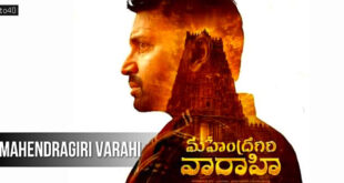 Mahendragiri Varahi: 2026 Telugu Devotional Thriller Film Trailer & Review