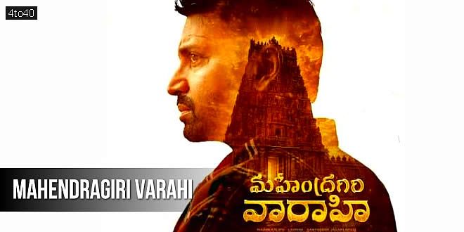 Mahendragiri Varahi: 2026 Telugu Devotional Thriller Film Trailer & Review