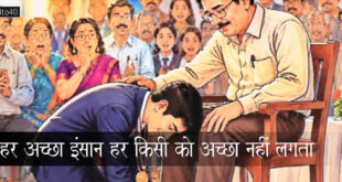 हर अच्छा इंसान हर किसी को अच्छा नहीं लगता: Why Good People Are Not Universally Liked