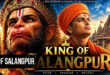 King of Salangpur: 2026 Gujarati Devotional Drama Film Trailer, Songs & Review