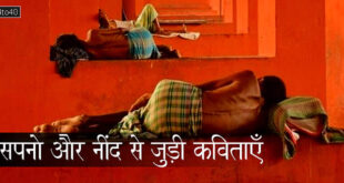सपनों और नींद से जुड़ी कविताओं का संग्रह: हिंदी भाषा में सपनों और नींद पर बाल-कविताएं